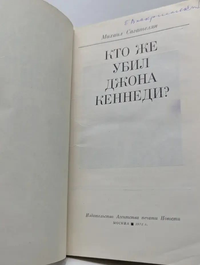 Кто же убил Джона Кеннеди