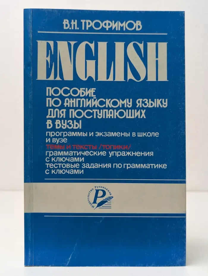 Пособие по английскому языку для поступающих в вузы. Часть 2