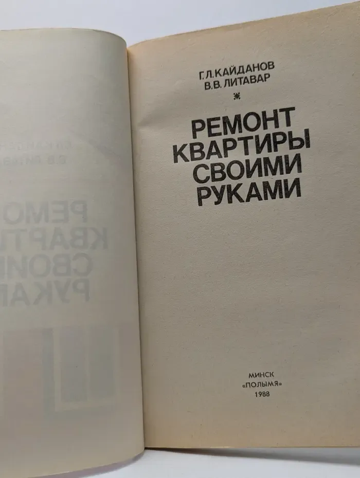 Ремонт квартиры своими руками