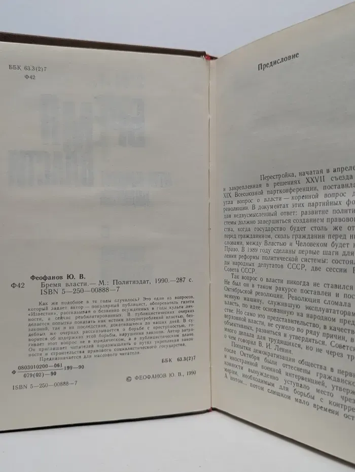 Бремя власти