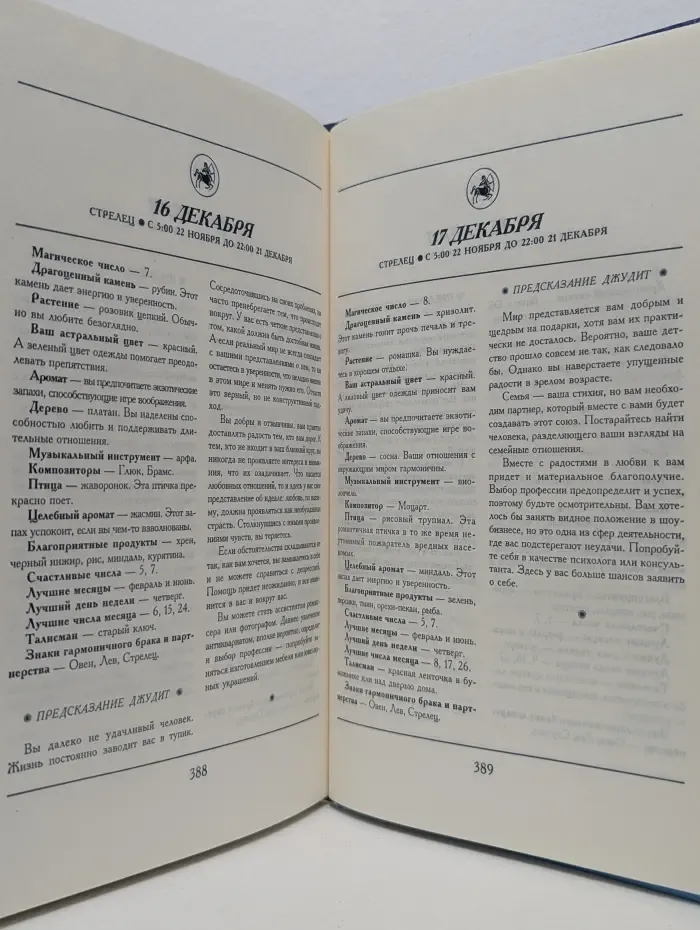 Познай себя. Тайный мир дней рождения