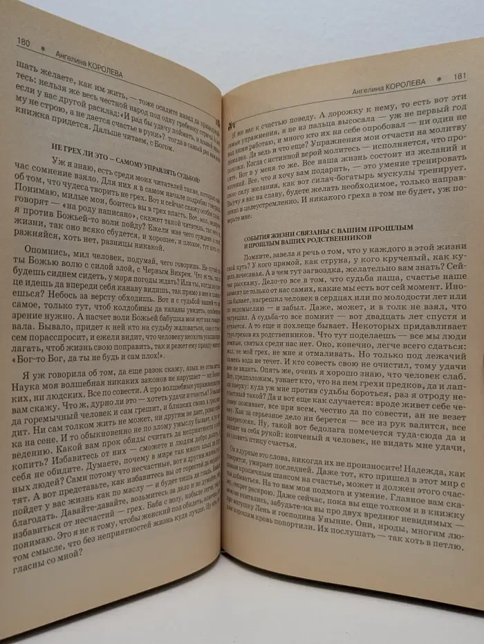 Великие целители мира. Большая книга-талисман на везенье и на защиту