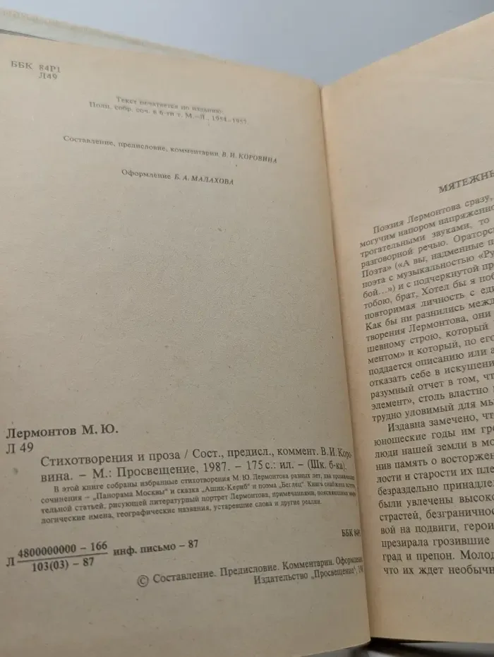 Школьная библиотека. М. Ю. Лермонтов. Стихотворения и проза