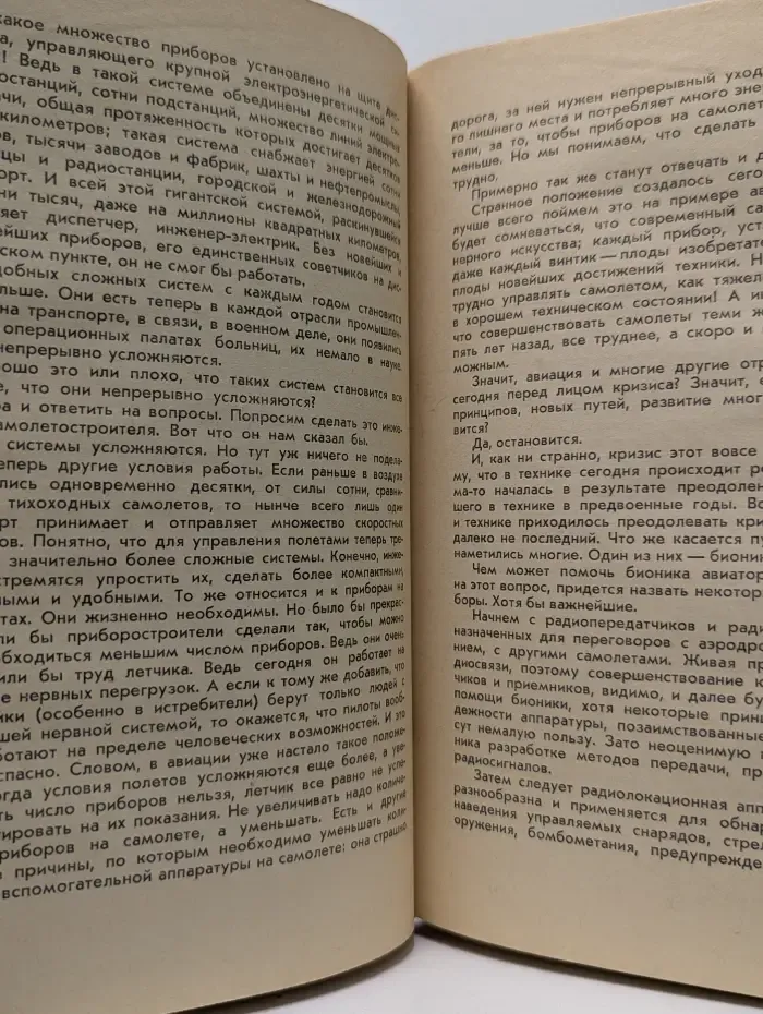 Инженер и природа, или Что такое бионика