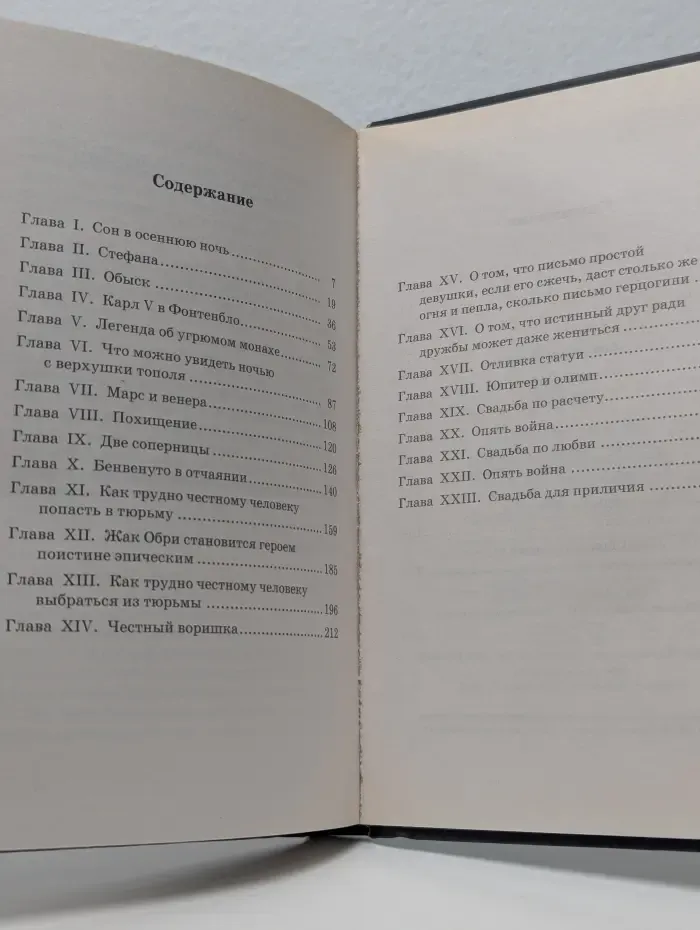 Книжная коллекция МК. Асканио. Книга 2