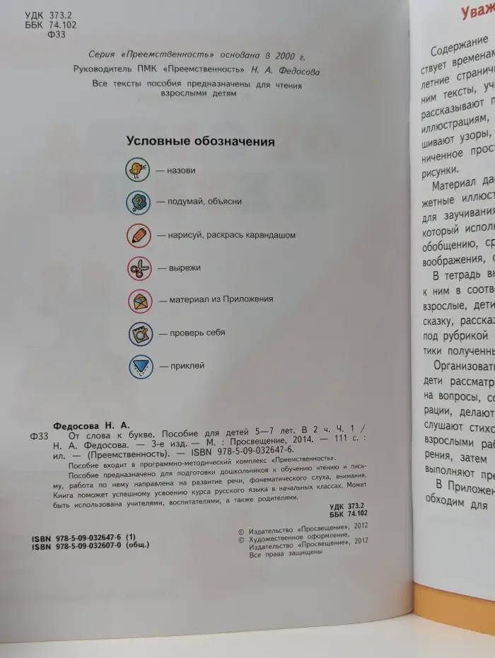 Преемственность. От слова к букве. Часть 1