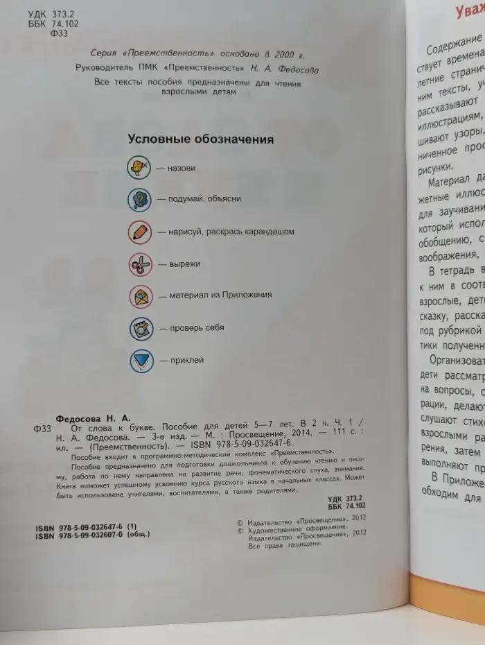 Преемственность. От слова к букве. Часть 1