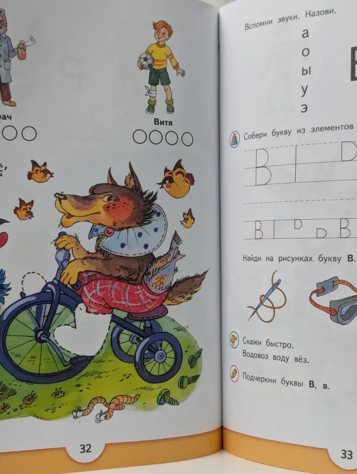 Преемственность. От слова к букве. Пособие для детей 5-7 лет. Часть 2