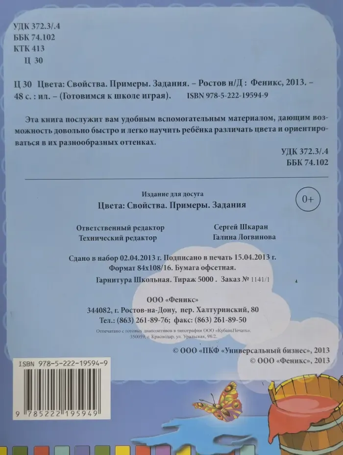 Цвета. Свойства. Примеры. Задания