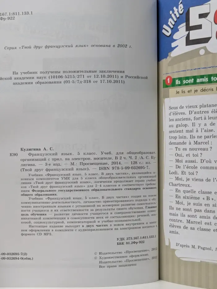 Твой друг французский язык. Французский язык. 5 класс. В 2 частях. Часть 2