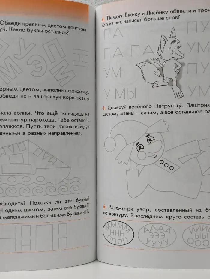 Свободный ум. Наши прописи. Тетрадь для дошкольников 5-6 лет. В 2 частях. Часть 1