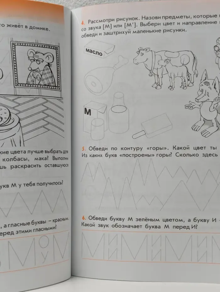 Свободный ум. Наши прописи. Тетрадь для дошкольников 5-6 лет. В 2 частях. Часть 1