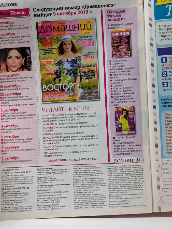 Домашний. Выпуск № 18/2018