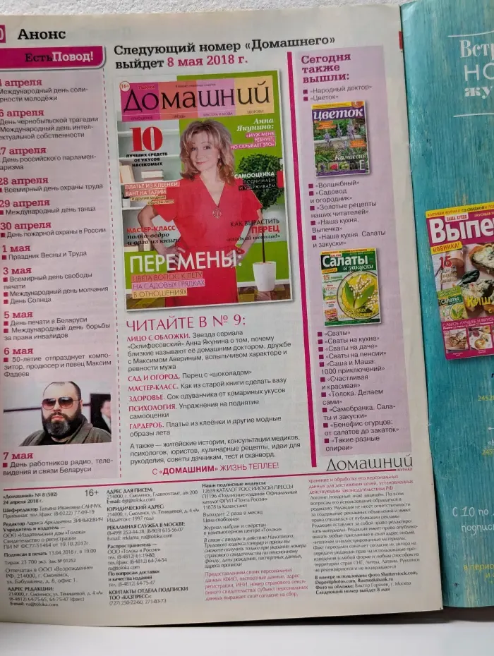 Домашний. Выпуск № 8/2018