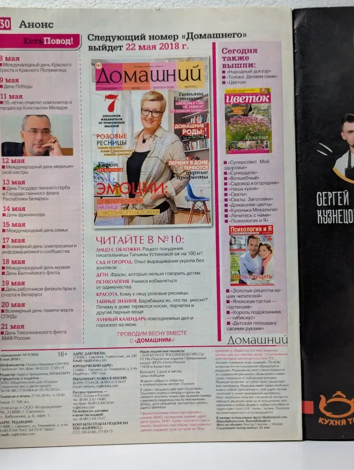 Домашний. Выпуск № 9/2018