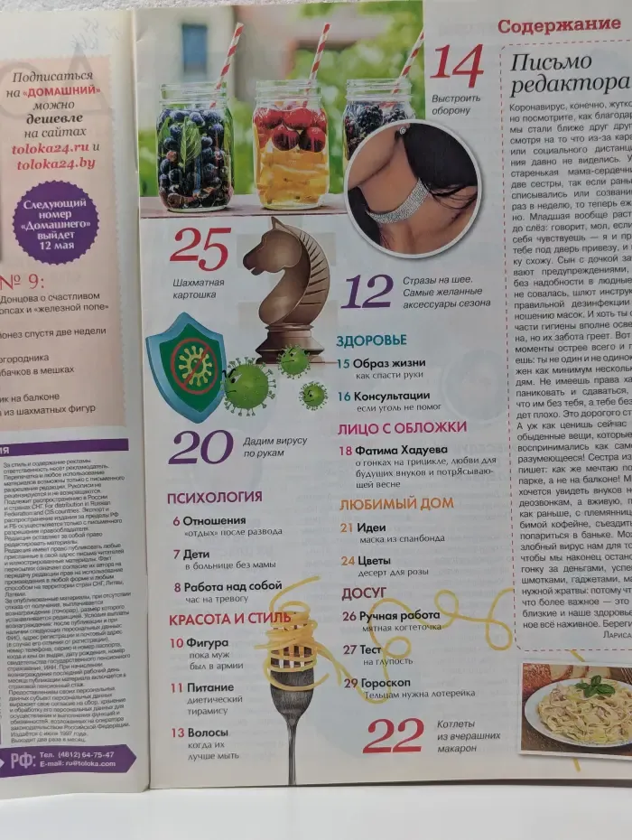 Домашний. Выпуск № 8/2020