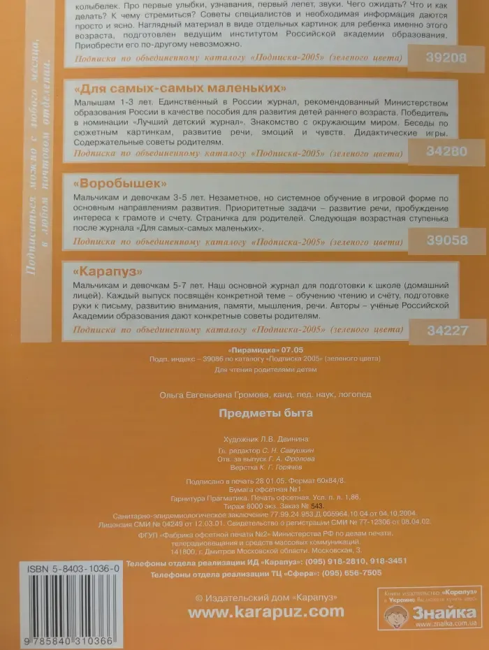Мои первые слова. Предметы быта