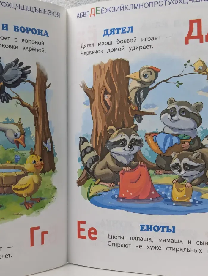 Азбука для мальчиков