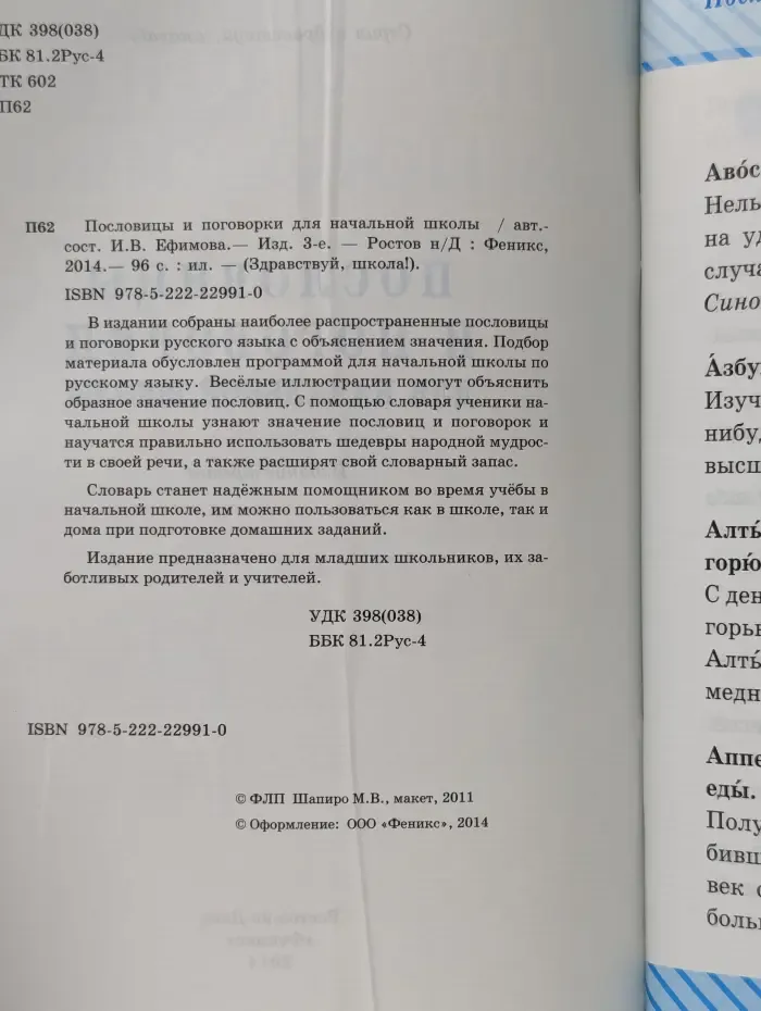 Здравствуй, школа! Пословицы и поговорки для начальной школы