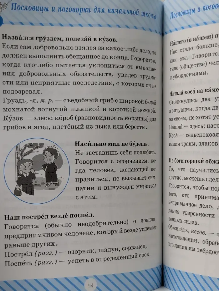 Здравствуй, школа! Пословицы и поговорки для начальной школы