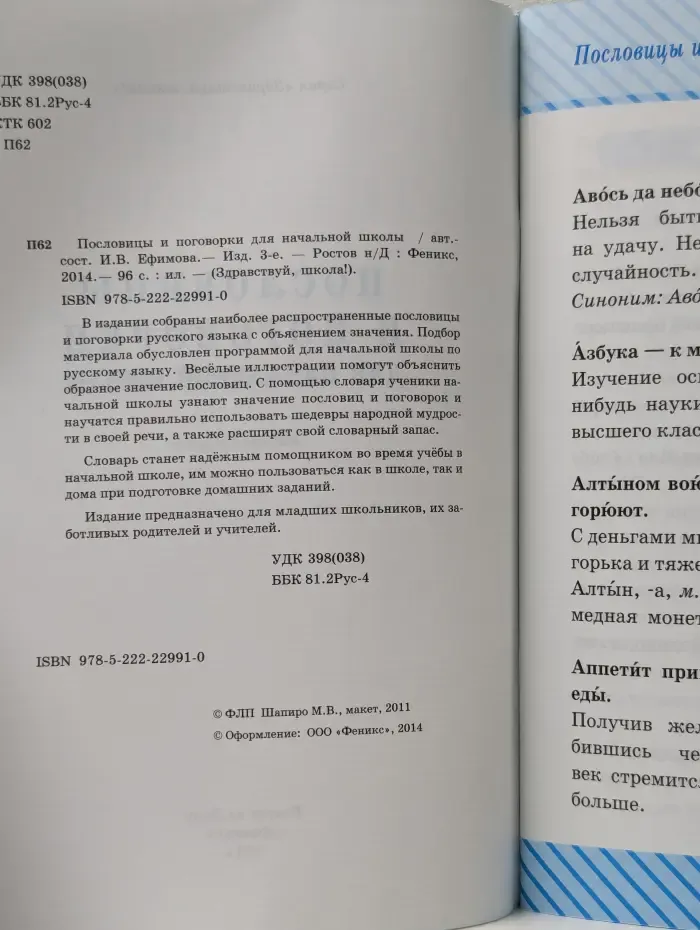 Здравствуй, школа! Пословицы и поговорки для начальной школы