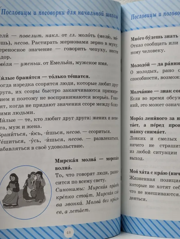 Здравствуй, школа! Пословицы и поговорки для начальной школы
