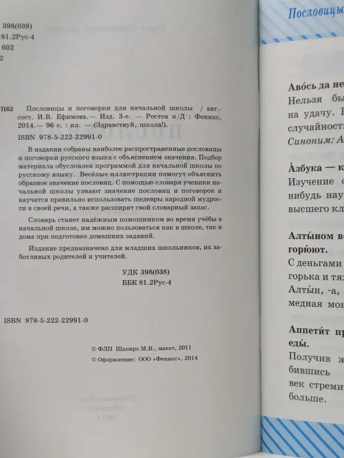 Здравствуй, школа! Пословицы и поговорки для начальной школы