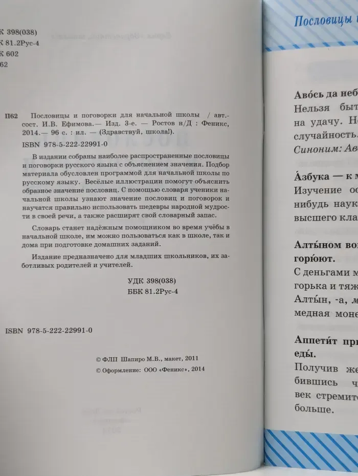 Здравствуй, школа! Пословицы и поговорки для начальной школы