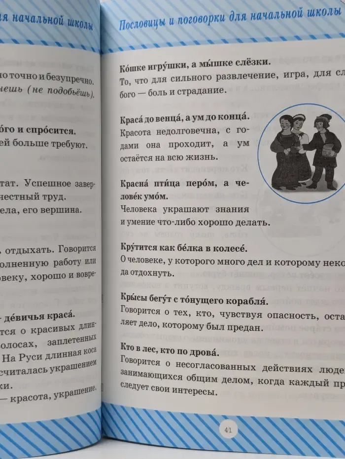 Здравствуй, школа! Пословицы и поговорки для начальной школы