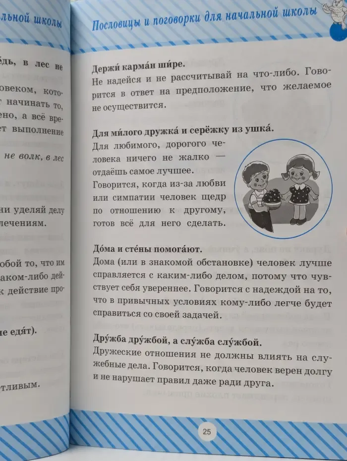 Здравствуй, школа! Пословицы и поговорки для начальной школы
