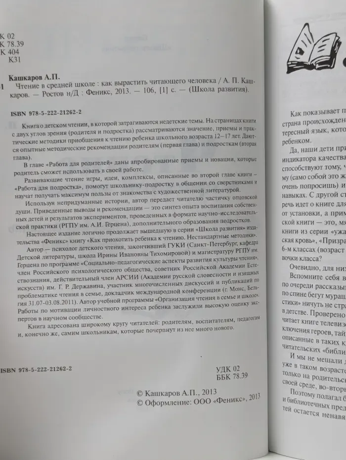 Школа развития. Чтение в средней школе. Как вырастить читающего человека
