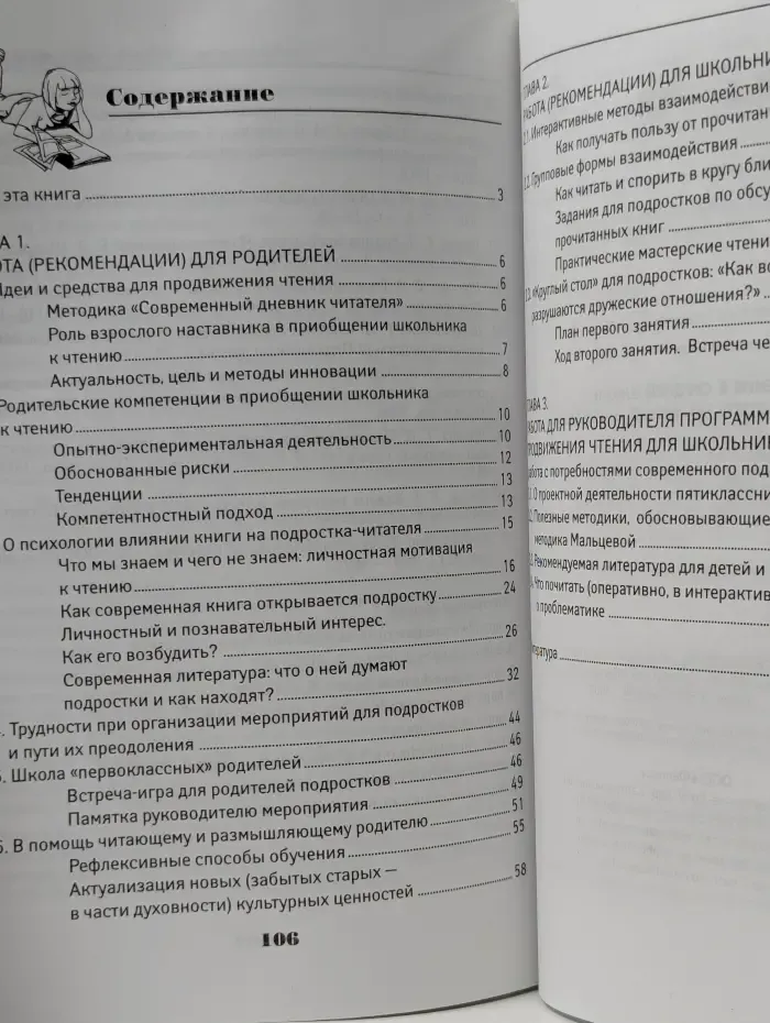 Школа развития. Чтение в средней школе. Как вырастить читающего человека