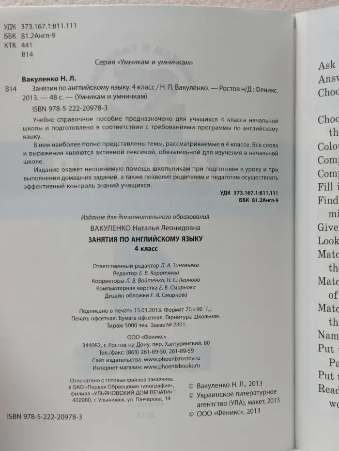 Умникам и умничкам. Занятия по английскому языку. 4 класс