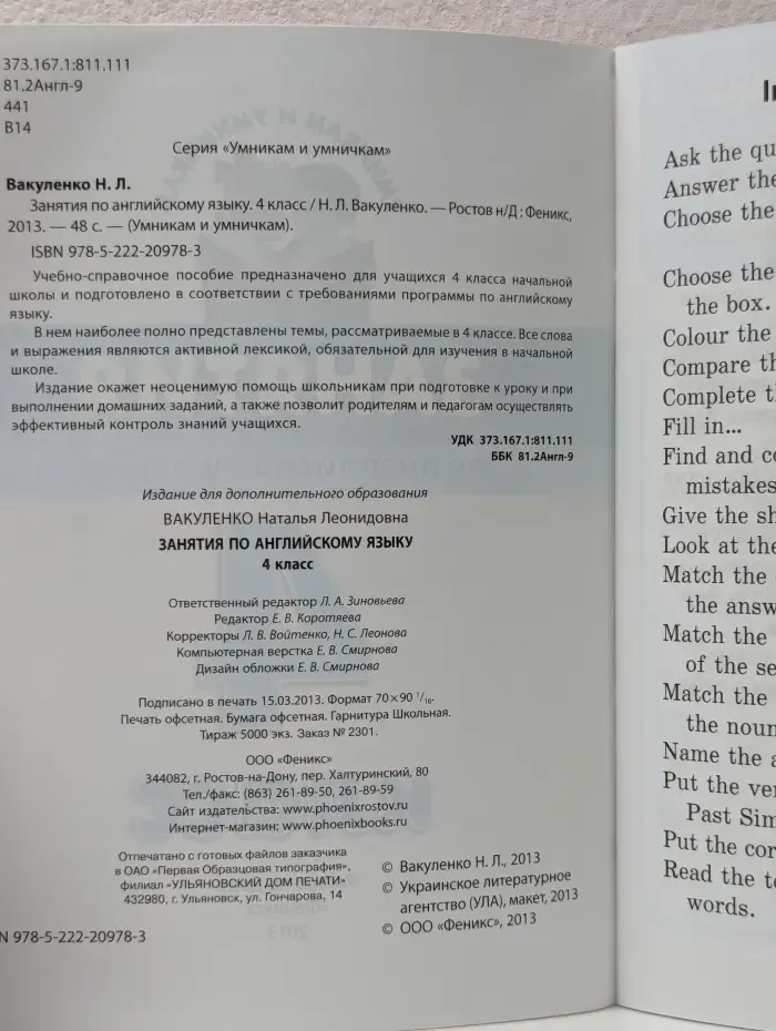 Умникам и умничкам. Занятия по английскому языку. 4 класс