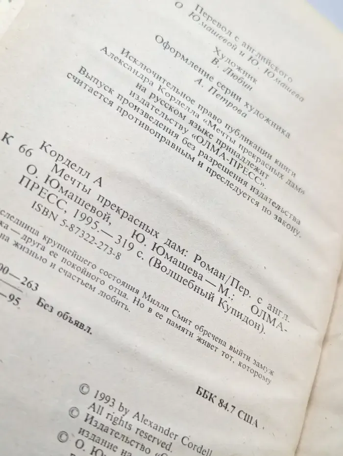 Мечты прекрасных дам