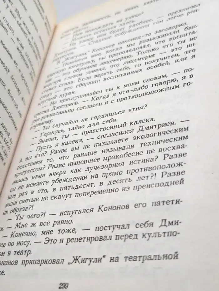 Головорезы и жертвы