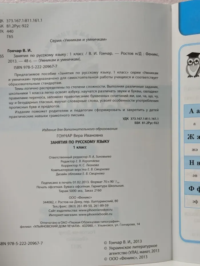 Умникам и умничкам. Занятия по русскому языку. 1 класс
