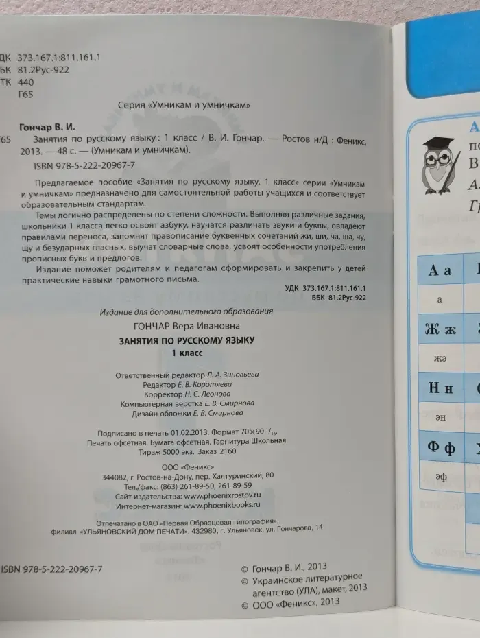 Умникам и умничкам. Занятия по русскому языку. 1 класс