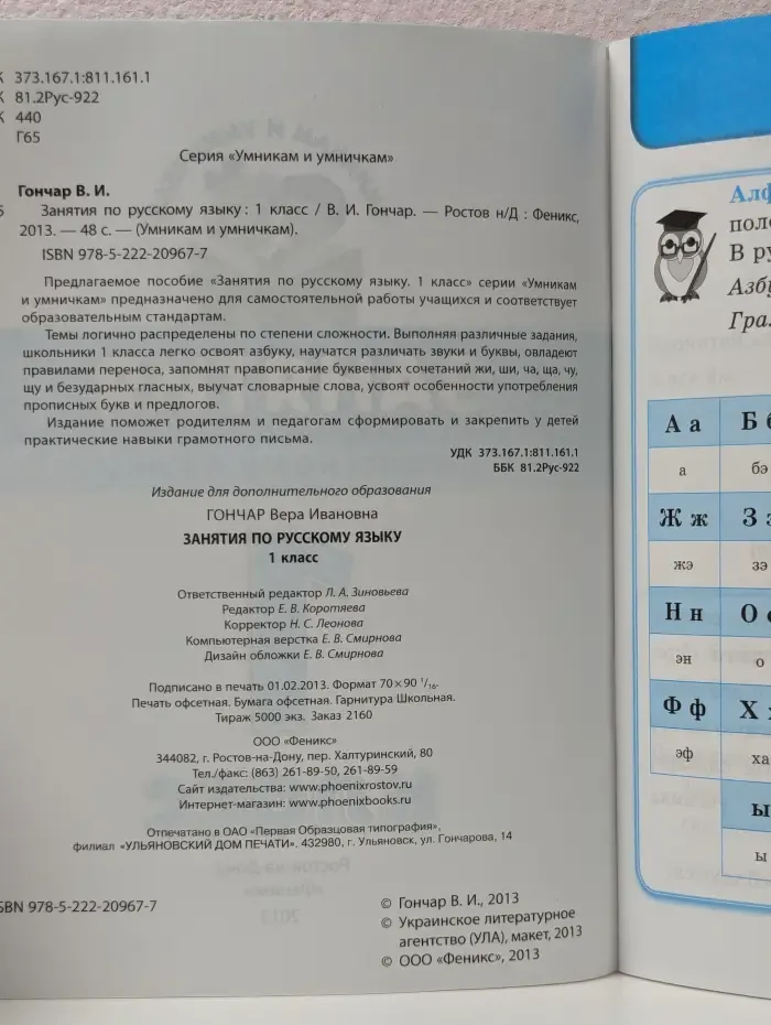 Умникам и умничкам. Занятия по русскому языку. 1 класс