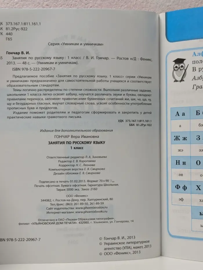 Умникам и умничкам. Занятия по русскому языку. 1 класс