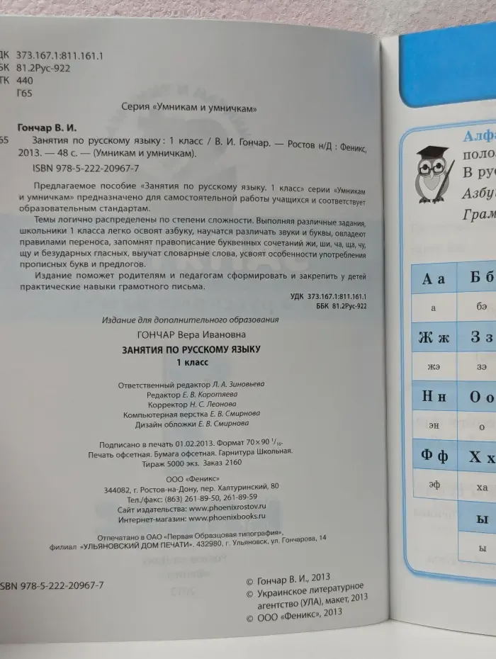 Умникам и умничкам. Занятия по русскому языку. 1 класс