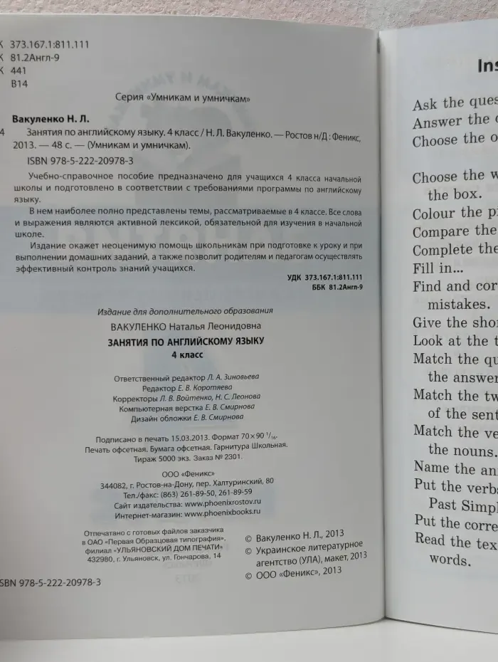 Умникам и умничкам. Занятия по английскому языку. 4 класс