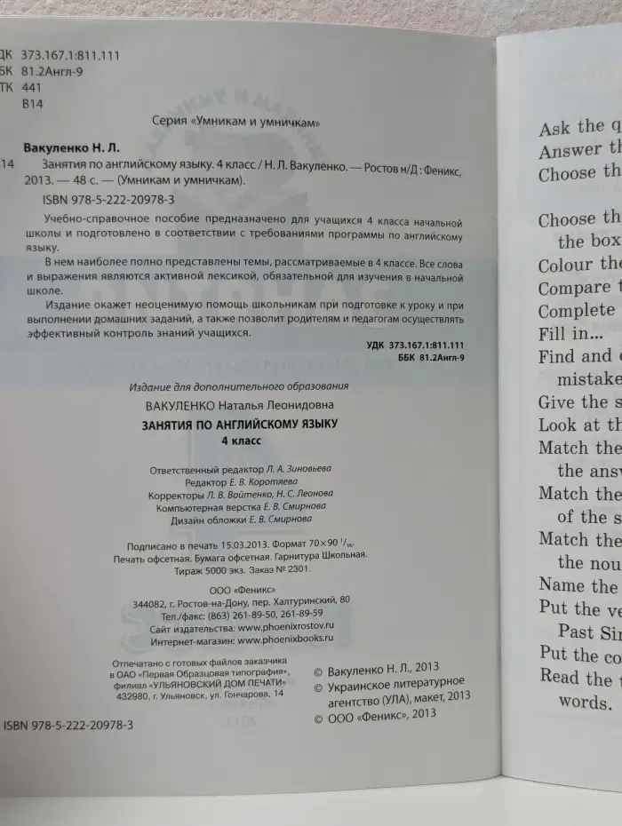 Умникам и умничкам. Занятия по английскому языку. 4 класс