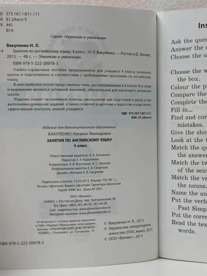Умникам и умничкам. Занятия по английскому языку. 4 класс