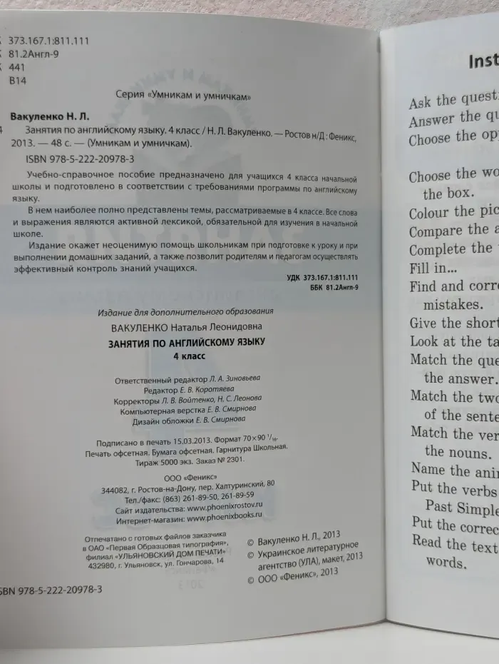 Умникам и умничкам. Занятия по английскому языку. 4 класс