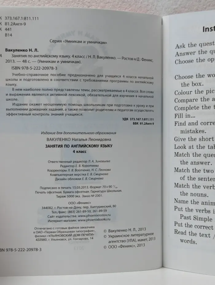Умникам и умничкам. Занятия по английскому языку. 4 класс
