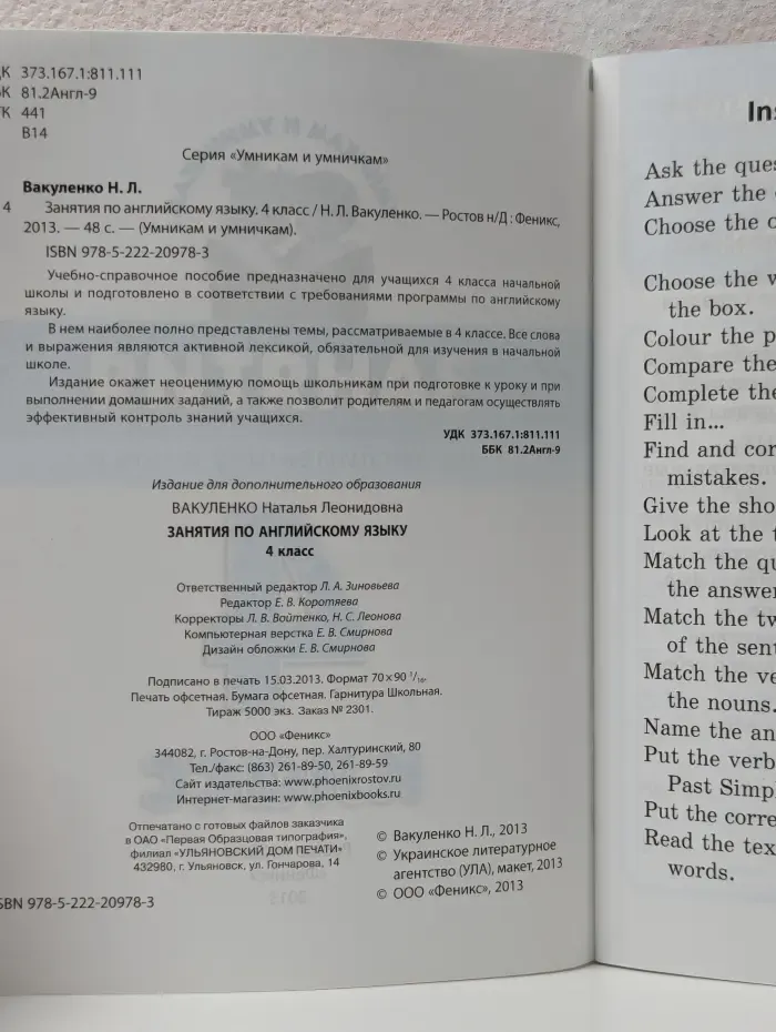 Умникам и умничкам. Занятия по английскому языку. 4 класс