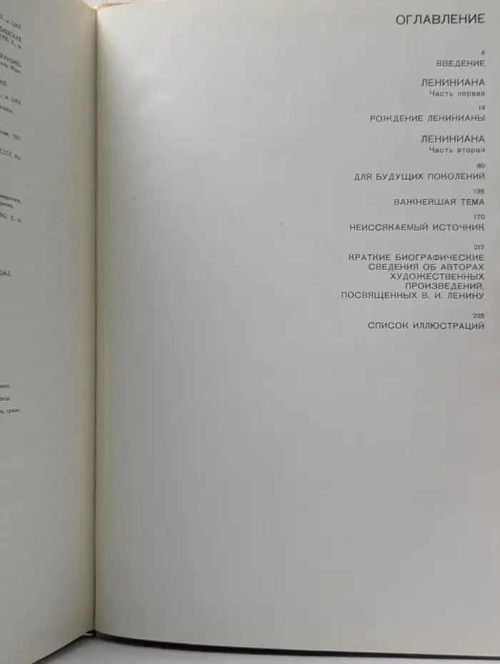 Лениниана в советском изобразительном искусстве