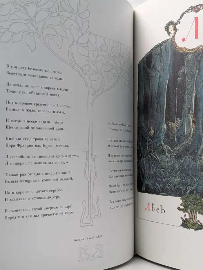 Золотая коллекция. Азбука в картинах. Стихи поэтов серебряного века детям
