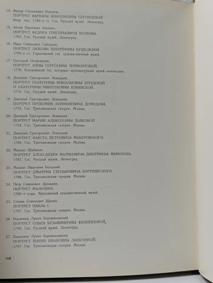 Портрет в русской живописи XVII- первой половины XIX века
